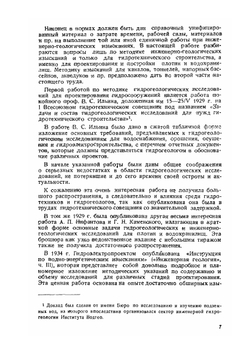 Методика инженерно-геологических исследований для гидротехнического строительства. Плотины и водохранилища | М.П. Семенов; Н.Н. Биндеман; М.М. Гришин