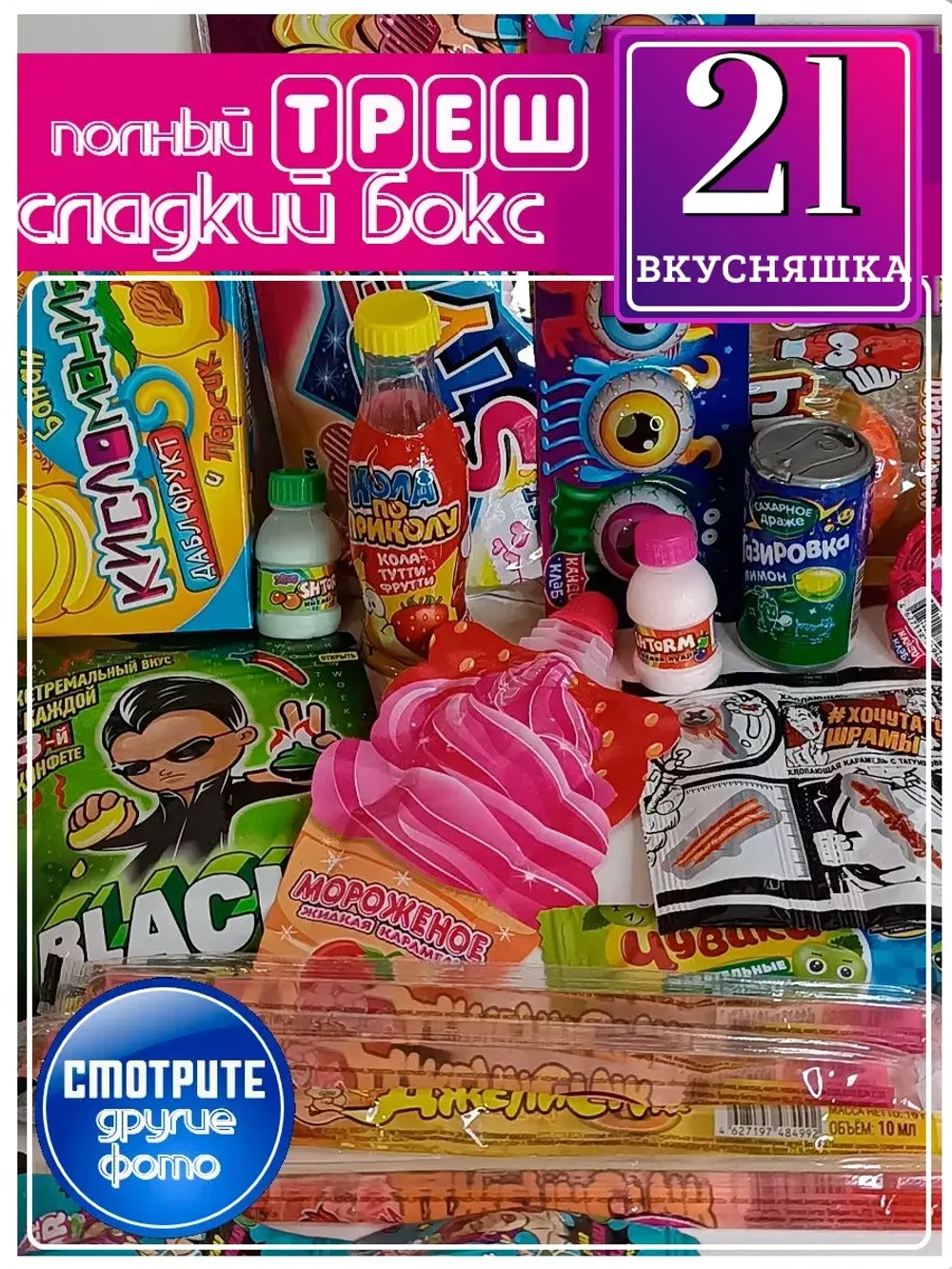 Сладкий набор