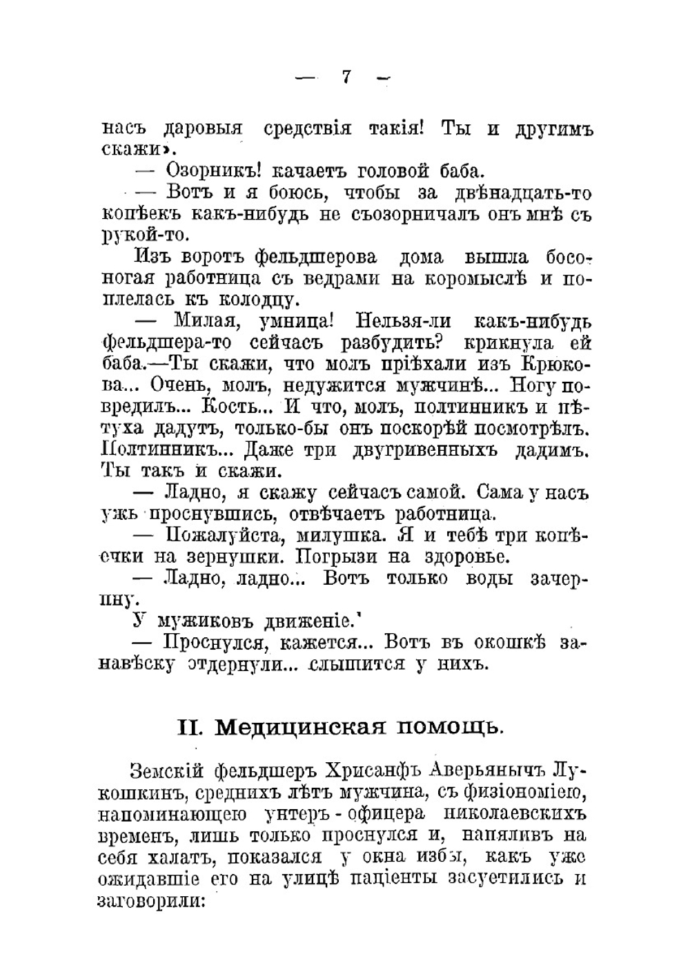 Деревенская аристократия. Очерки | Лейкин Николай Александрович