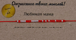 Браслет из бисера/ Азбука Морзе, Любимая Мама