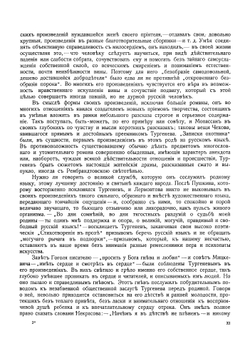 Тургенев и Савина | Кони Анатолий Федорович