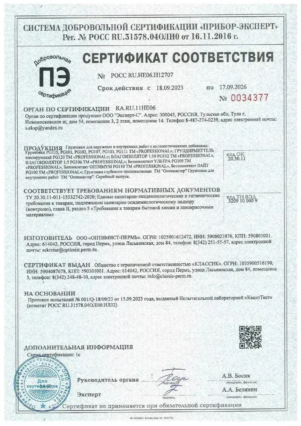 Грунтовка для стен под обои акриловая PROFESSIONAL пигментированная укрывающая белая с антисептиком без запаха для внутренних работ 12кг, грунтовка под жидкие обои