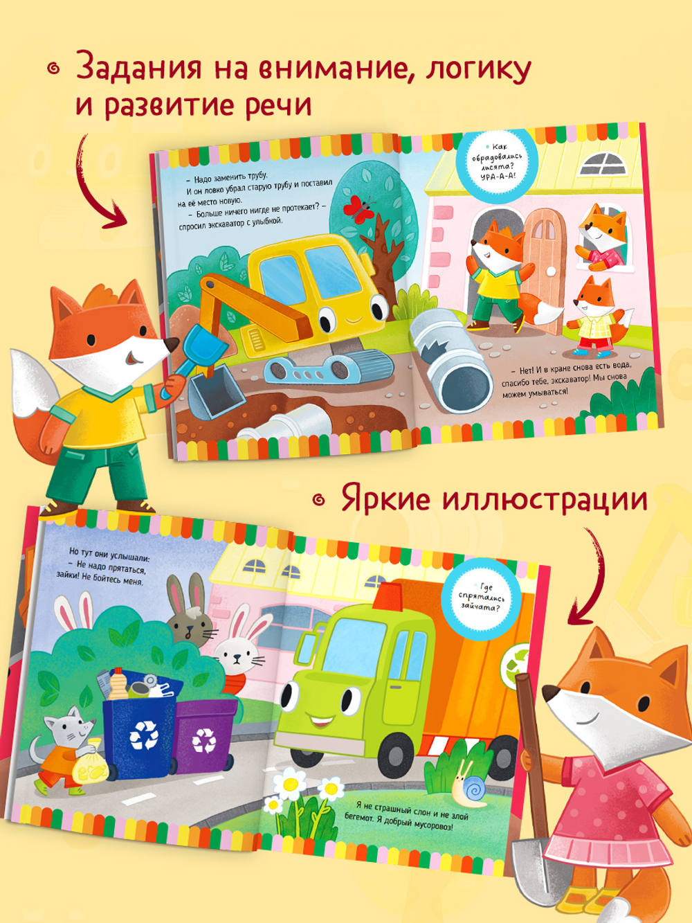 Большая сказочная серия. Большая книга приключений машинок