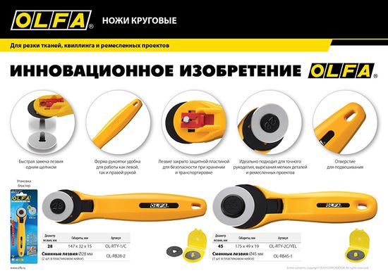 Лезвие OLFA круглое RTY-2/G 45-C 45x0.3мм, 1 шт, OL-RB45-1