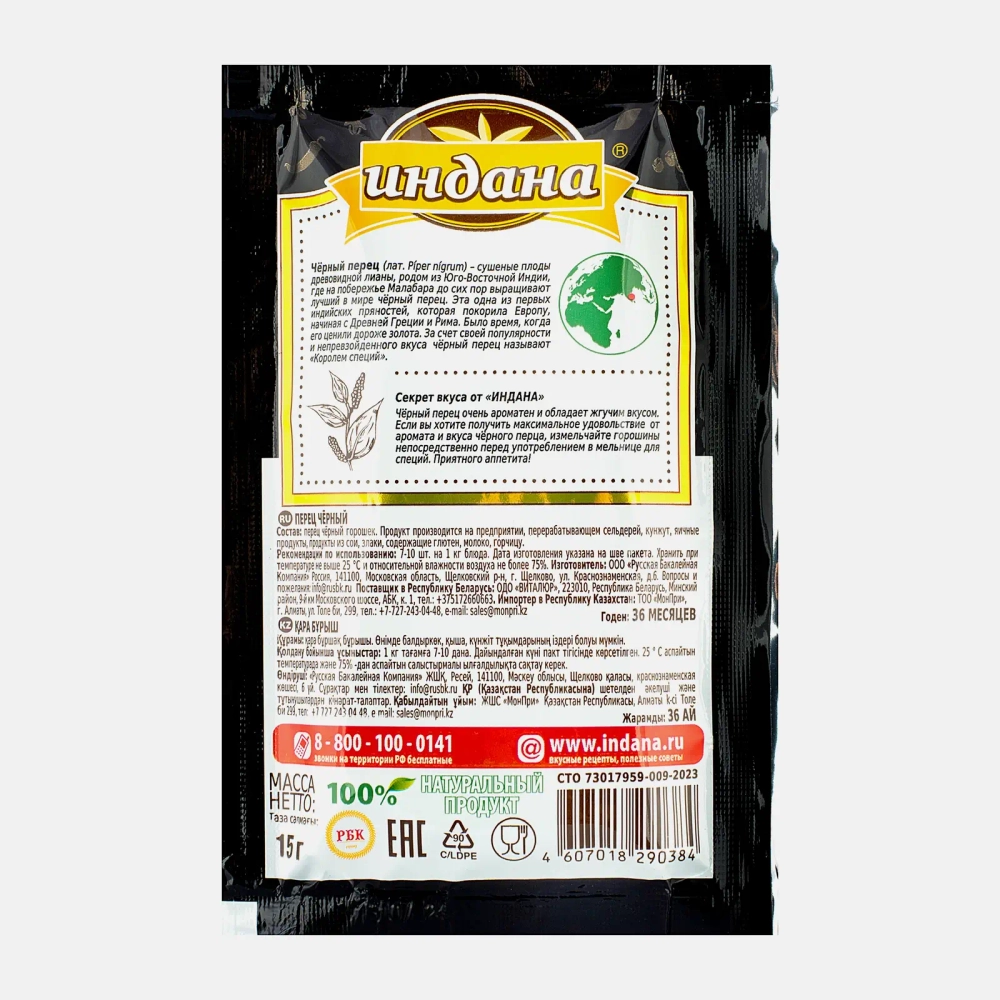 Приправа Индана Перец черный горошек 15г