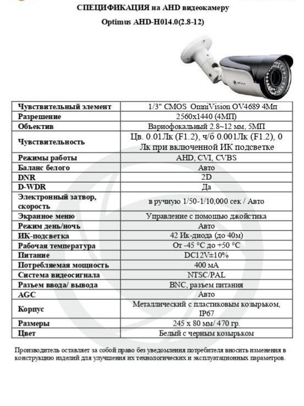Видеокамера Optimus AHD-H014.0(2.8-12)