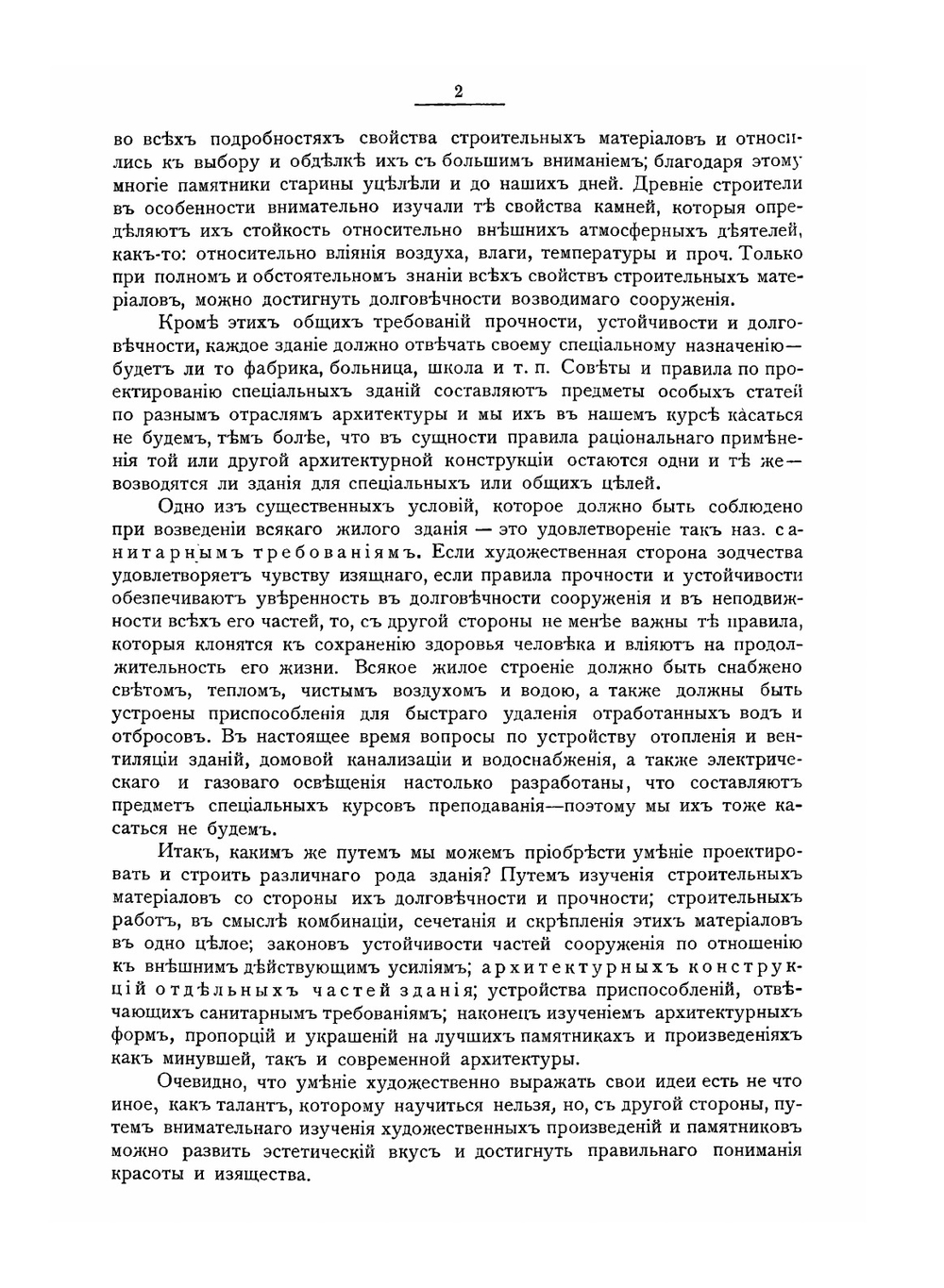 Архитектура. Краткий курс построения частей зданий | В.Г. Залесский