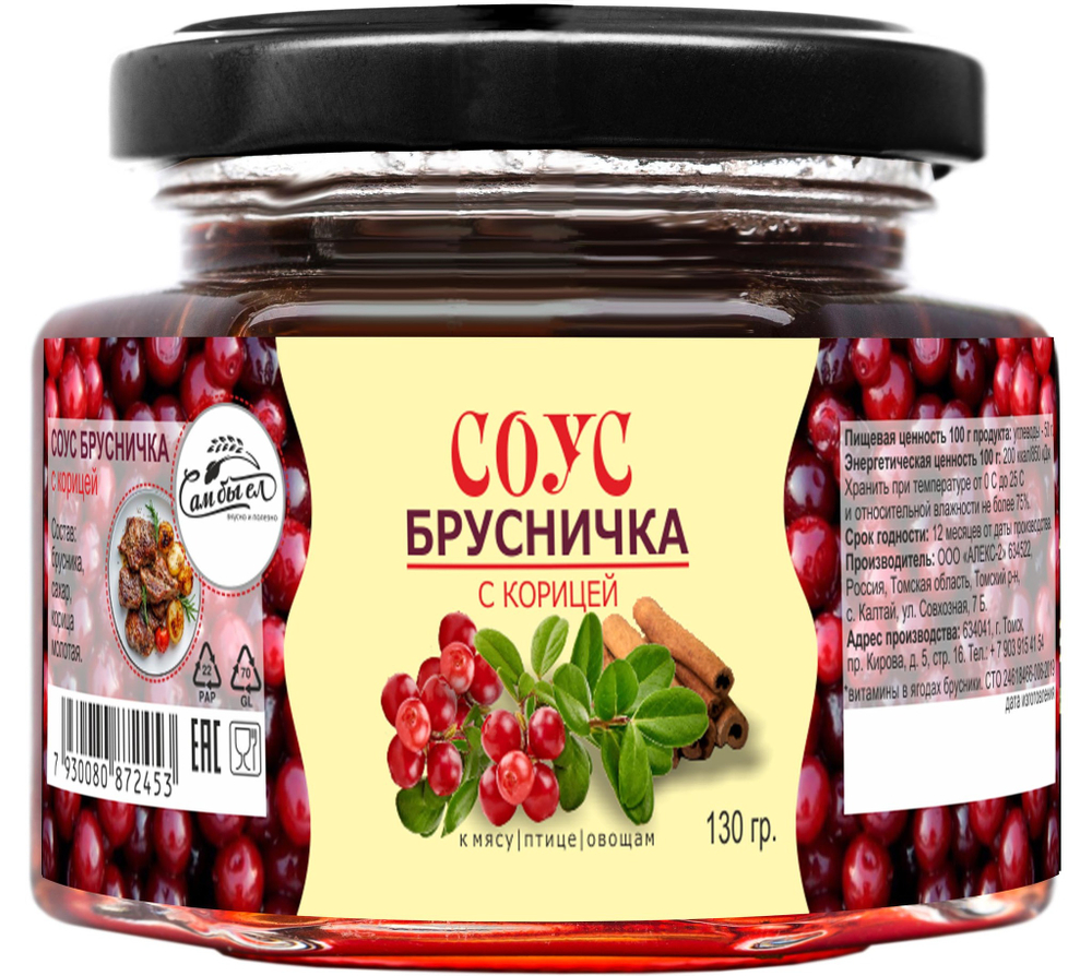 брусн с корицей с сахаром 130 гр