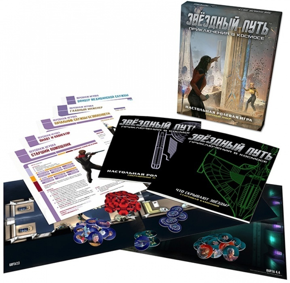 Звёздный путь. Приключения в космосе. Стартовый набор