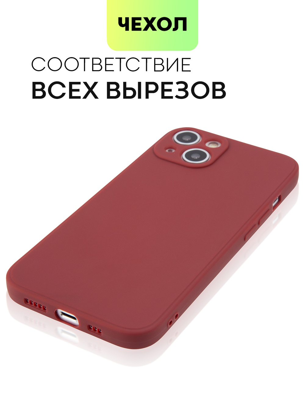 Чехол BROSCORP для Apple iPhone 13 оптом (арт. IP13-COLOURFUL-WINE)