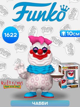 Фигурка Funko POP! Movies Killer Klowns From Outer Space Chubby (1622) 80801 / Фигурка Фанко ПОП! по мотивам фильма "Клоуны-убийцы из космоса", Чабби