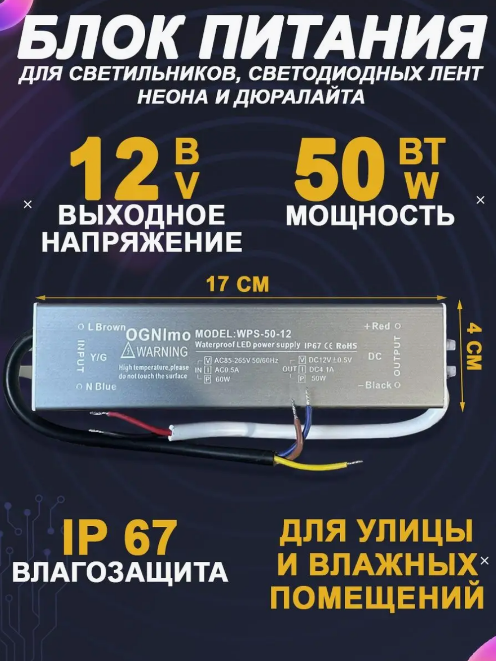 Блок питания наружный 220В / 12В / 50W / IP67