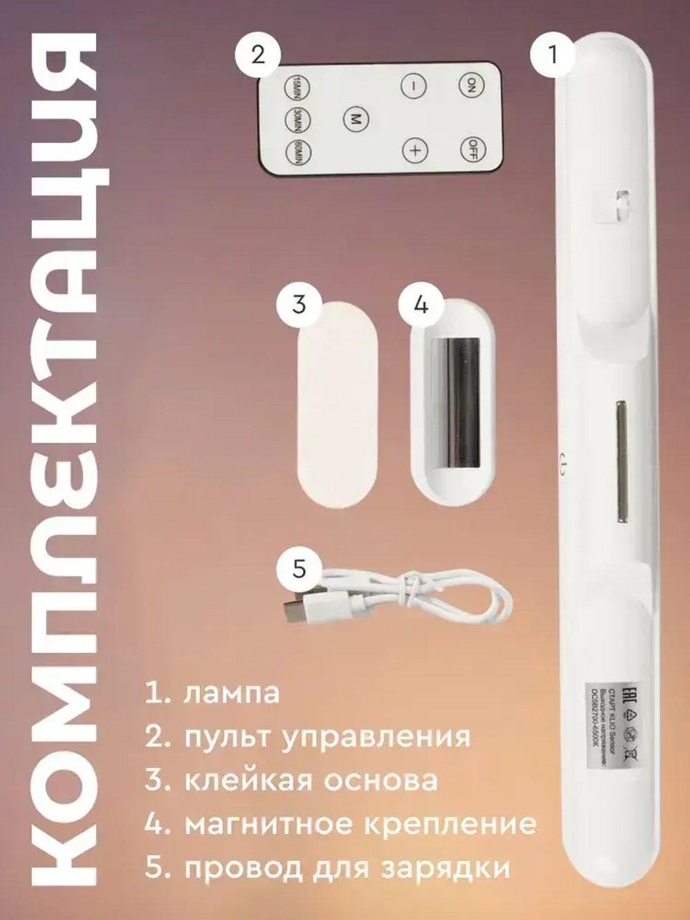 Светильник линейный светодиодный СТАРТ беспроводной на магните с пультом ДУ