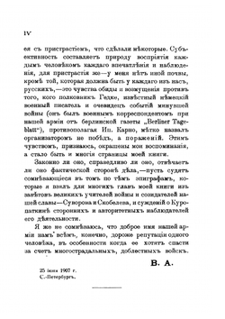Куропаткин. Из воспоминаний о русско-японской войне | В. А. Апушкин