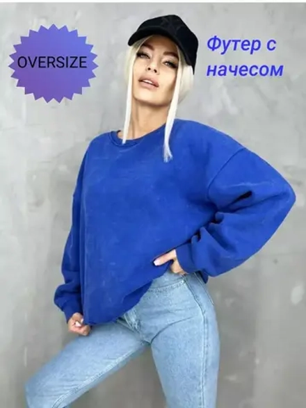 Толстовка оверсайз с начесом