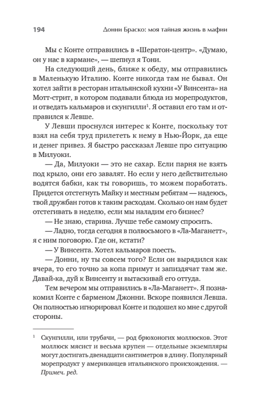 Донни Браско: моя тайная жизнь в мафии. Правдивая история агента ФБР Джозефа Пистоне. Предисловие Дмитрий Goblin Пучков