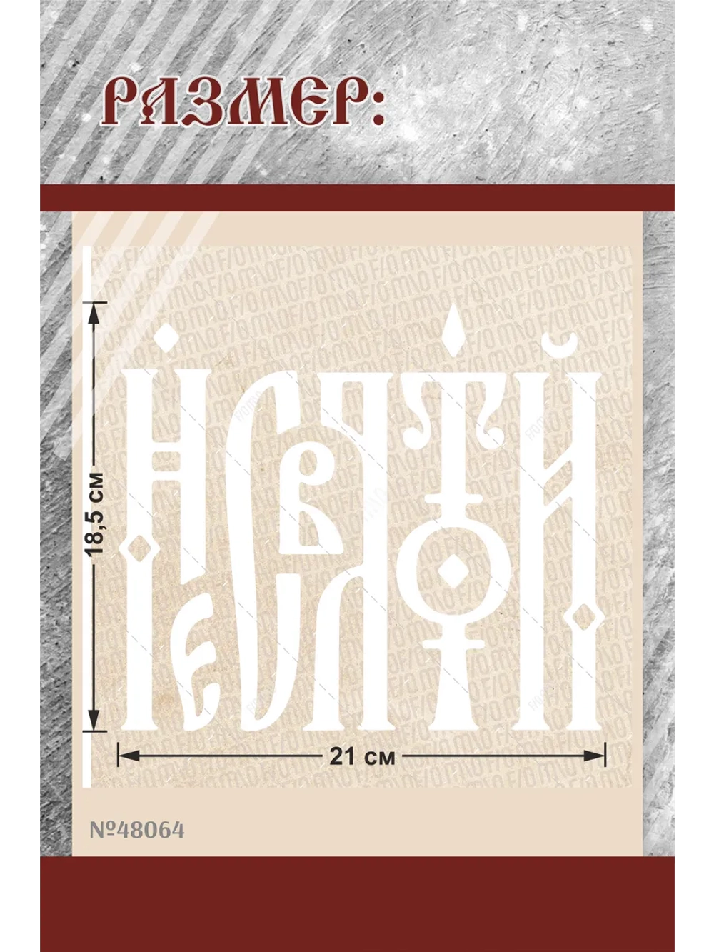 Термонаклейка на одежду, термопринт Несвятой