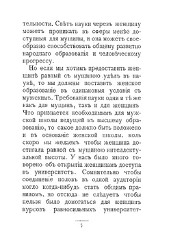 О женском образовании | М.Н. Катков