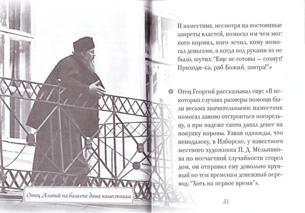 Архимандрит Алипий (Воронов). Серия "Божии Люди"