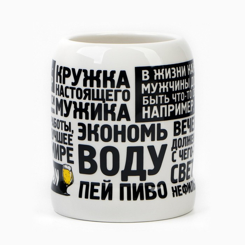 Кружка пивная керамическая «Настоящему мужику», 600 мл