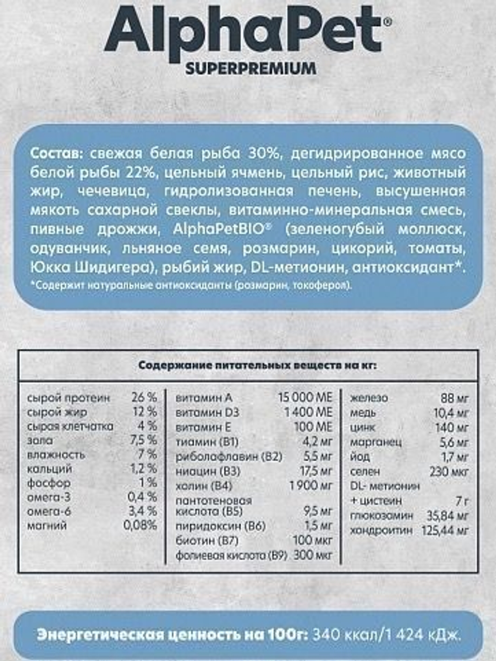 Сухой корм AlphaPet Superpremium Monoprotein (АльфаПет) 12кг из белой рыбы сухой для взрослых собак средних и крупных пород