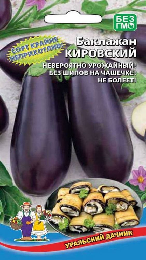 Баклажан &quot;G. Кировский&quot; 20шт., Россия.