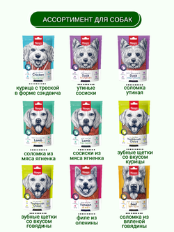 Wanpy Dog Лакомство для собак "Зубные щетки со вкусом говядины" 100 г