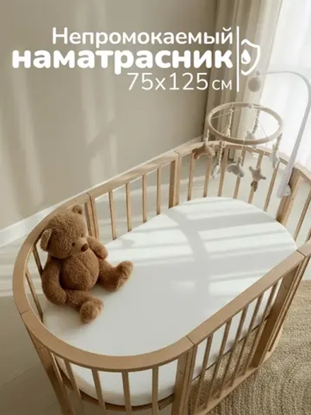 Наматрасник овальный 125х75 водонепроницаемый