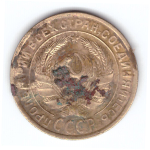 2 копейки 1929 года F №8