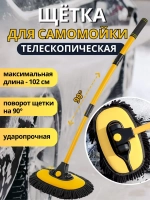 Щетка для мытья машины