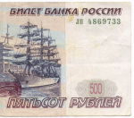 Банкнота 500 рублей 1997 год. Модификация 2001 года лп 4869733. VF