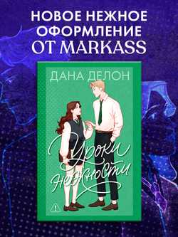 Уроки нежности