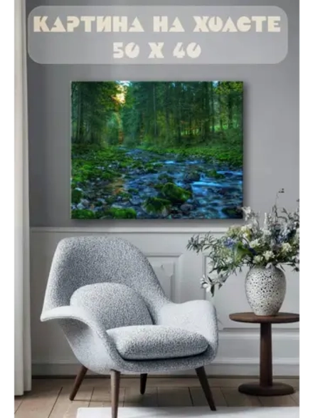 Картина на стену 40 X 50 Лес