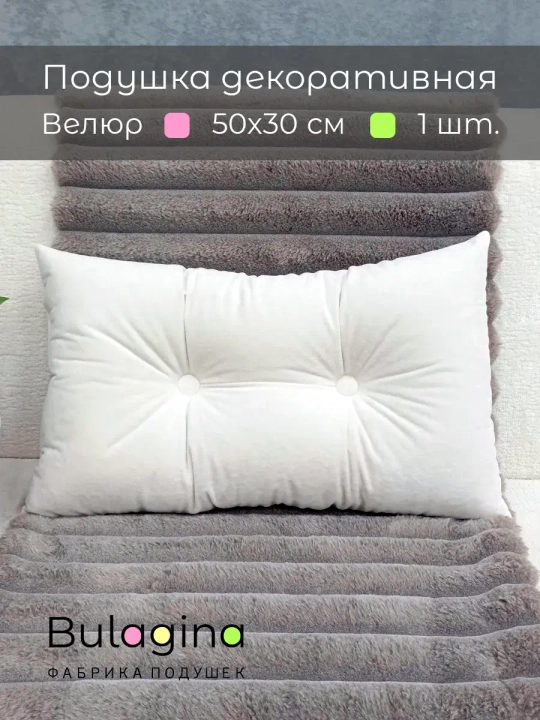 Подушка декоративная 50х30 см на диван
