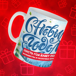 Новогодние