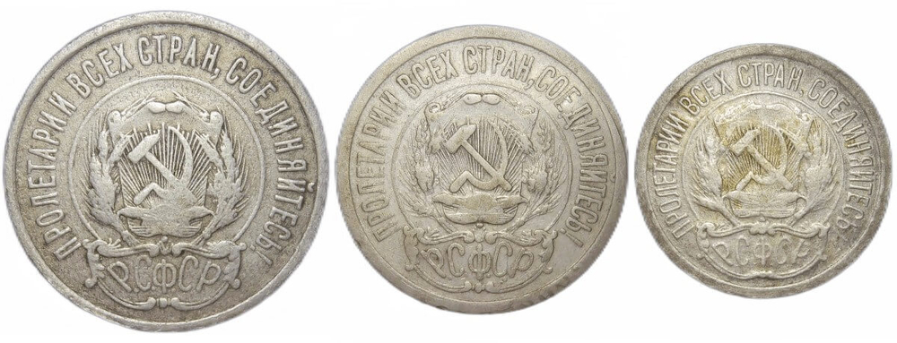 10, 15, 20 копеек 1923 (F)