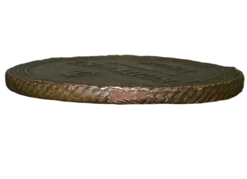 Качественная копия монеты 5 копеек 1809 КМ (VF)