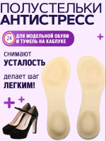 Женские полустельки-антистресс для модельной обуви
