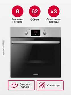 Духовой шкаф Hansa BOEI68462