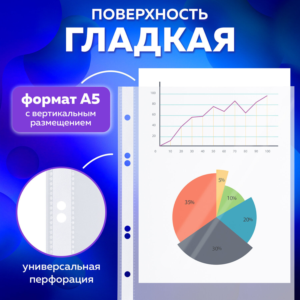Файлы формат малый (148х210 мм) А5 ВЕРТИКАЛЬНЫЕ комплект 100 шт. 35 мкм BRAUBERG (5 штук в упаковке)