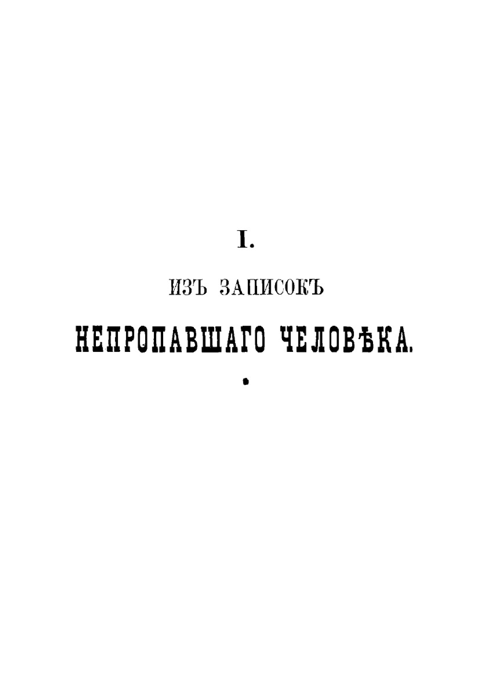 Доброе старое время. Очерки былого | Милюков Александр Петрович