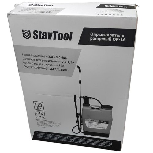 Опрыскиватель STAVTOOL ОР-16 ранцевый