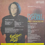 Руслан Горобец / Ни О Чем Не Жалей (LP)
