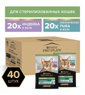 Про План Sterilised Индейка/Рыба Желе 40*85гр.