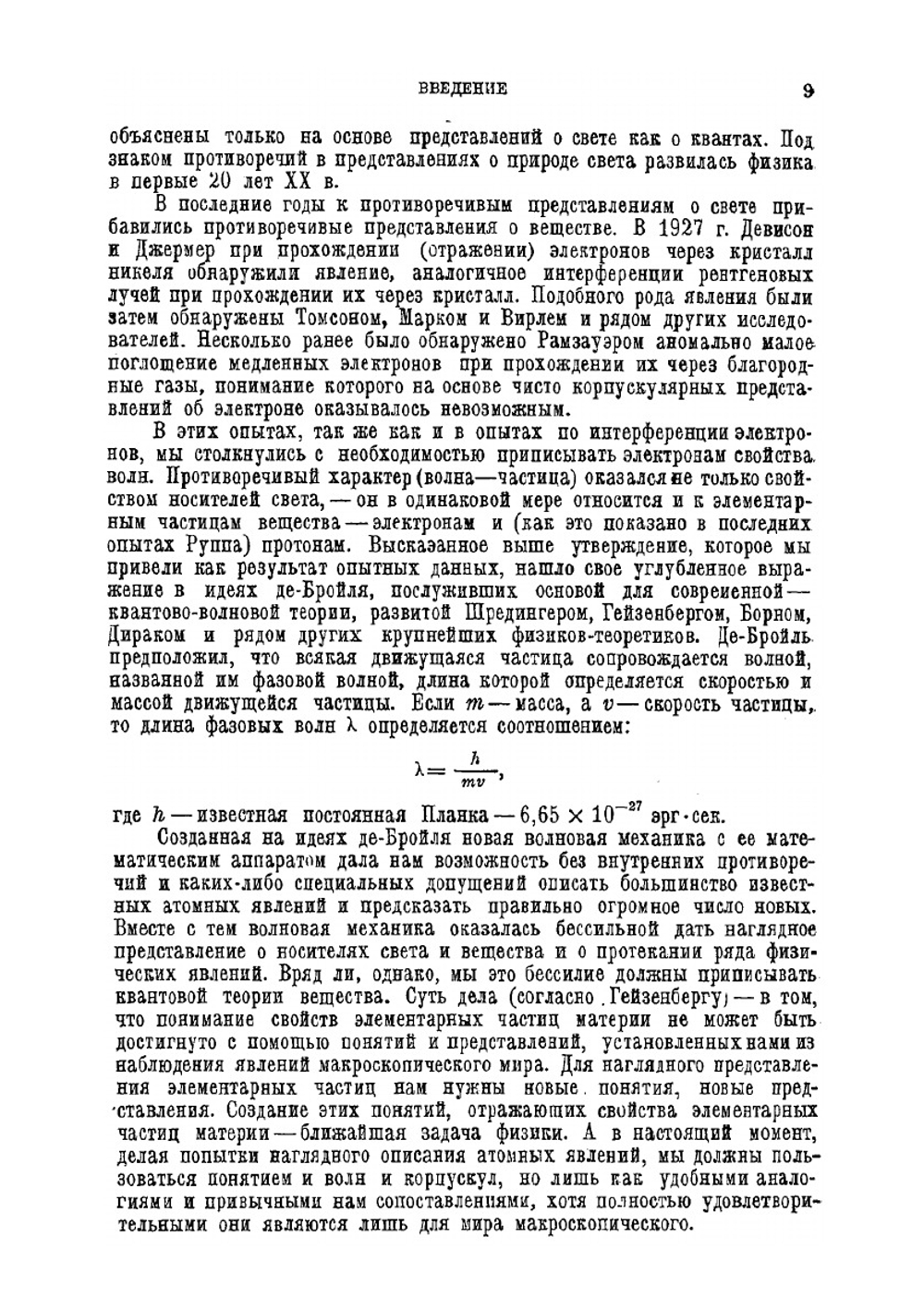 Физика рентгеновых лучей | М.И. Корсунский