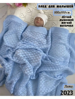 Вязаный плед для новорожденного