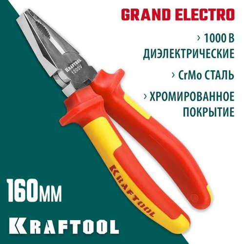 Плоскогубцы диэлектрические 160 мм маслобензостойкие ELECTRO-KRAFT KRAFTOOL
