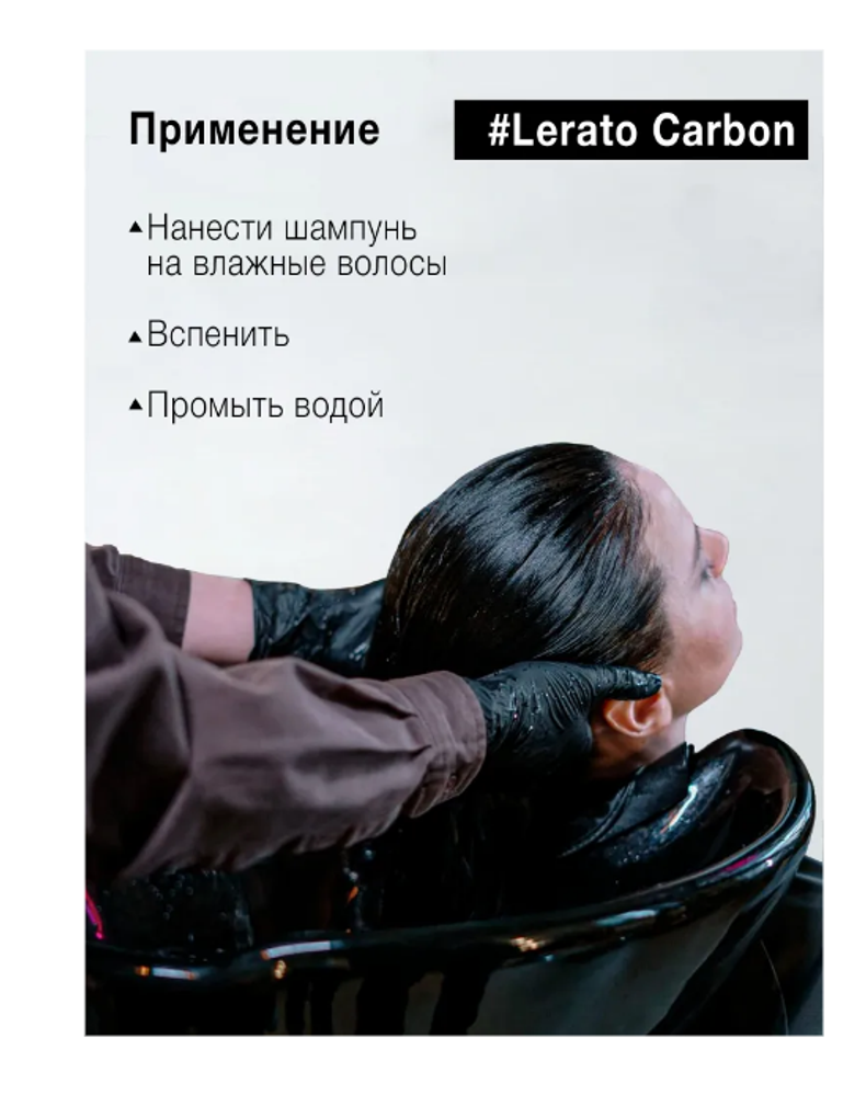 Lerato Угольный Шампунь глубокой очистки волос Carbon Cleaning РАСПРОДАЖА!