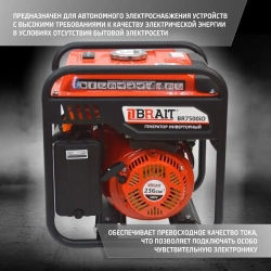 Генератор бензиновый инверторный BR7500IO Brait ( max мощность 5.5 кВт, 230В/50Гц, бак 7 л, ручной запуск ) / Брайт бензогенератор электрогенератор / резервное питание автономного энергоснабжения