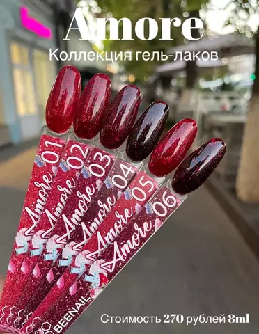 Beenail гель-лак Amore № 5, 8 мл